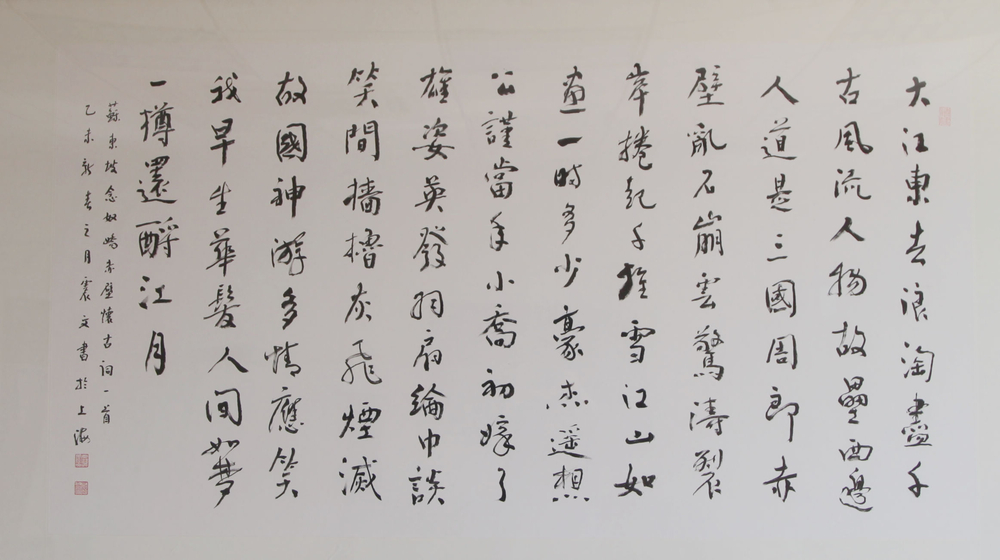 樂震文書法作品