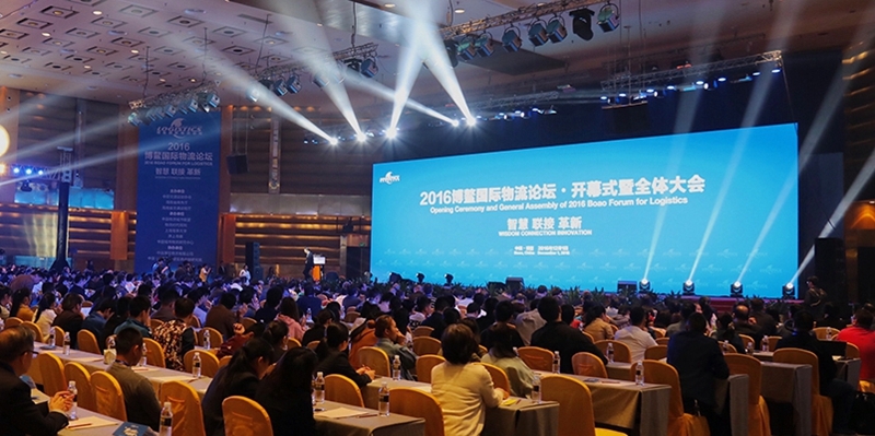 2016年12月1日，上海海事大學(xué)聯(lián)合主辦的2016博鰲國(guó)際物流論壇盛大開幕。