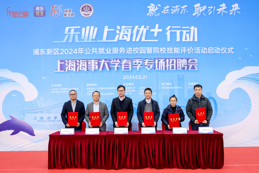 臨港“五校聯(lián)盟”就業(yè)行動簽約