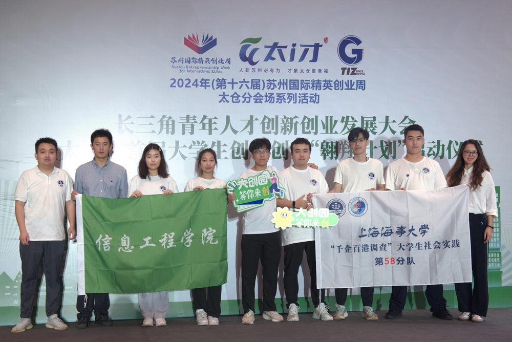 “涌潮”實踐隊在長三角青創大會會場合影