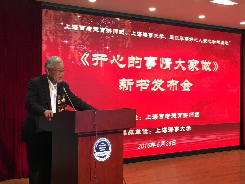 “好心人”致辭