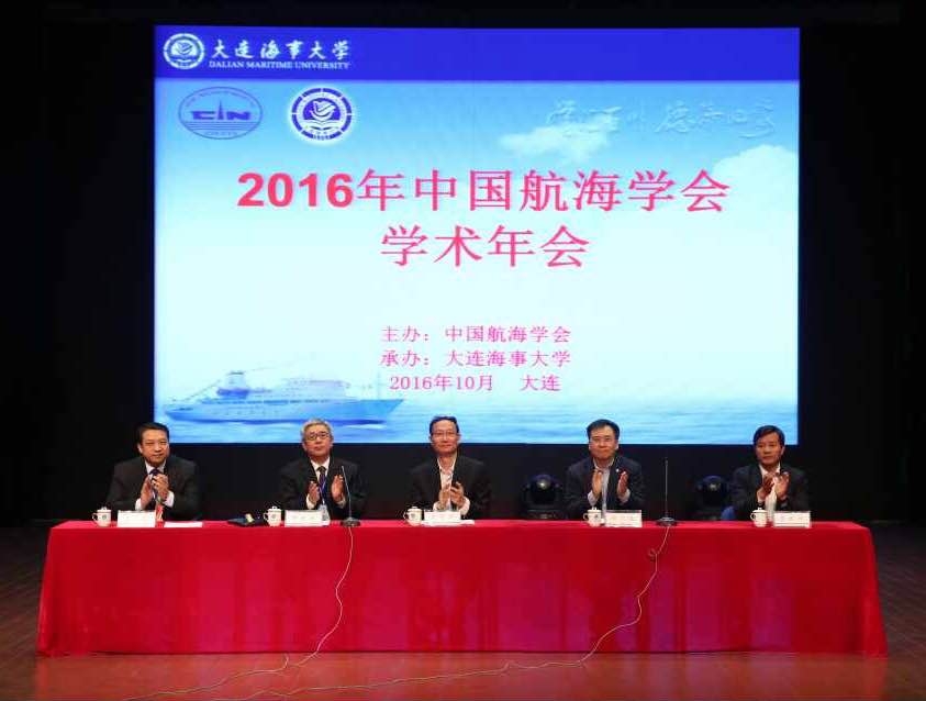 2016年中國航海學會學術年會現場