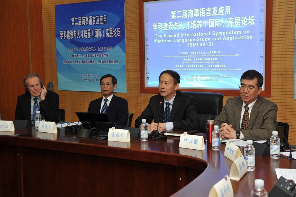 國際海事教師聯合會主席、上海海事大學黨委書記金永興致辭