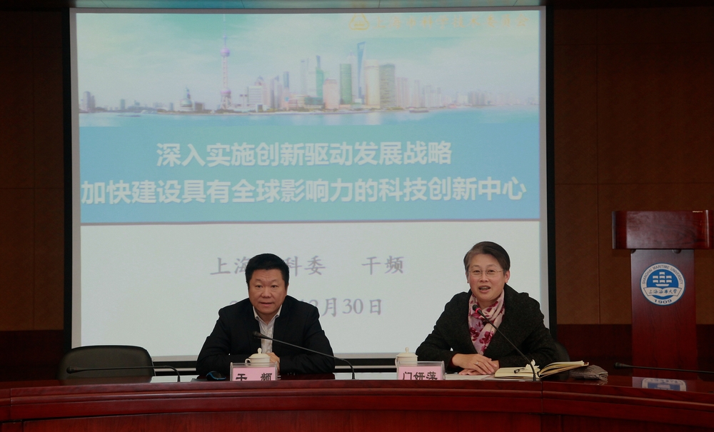上海市科委副主任干頻作報告