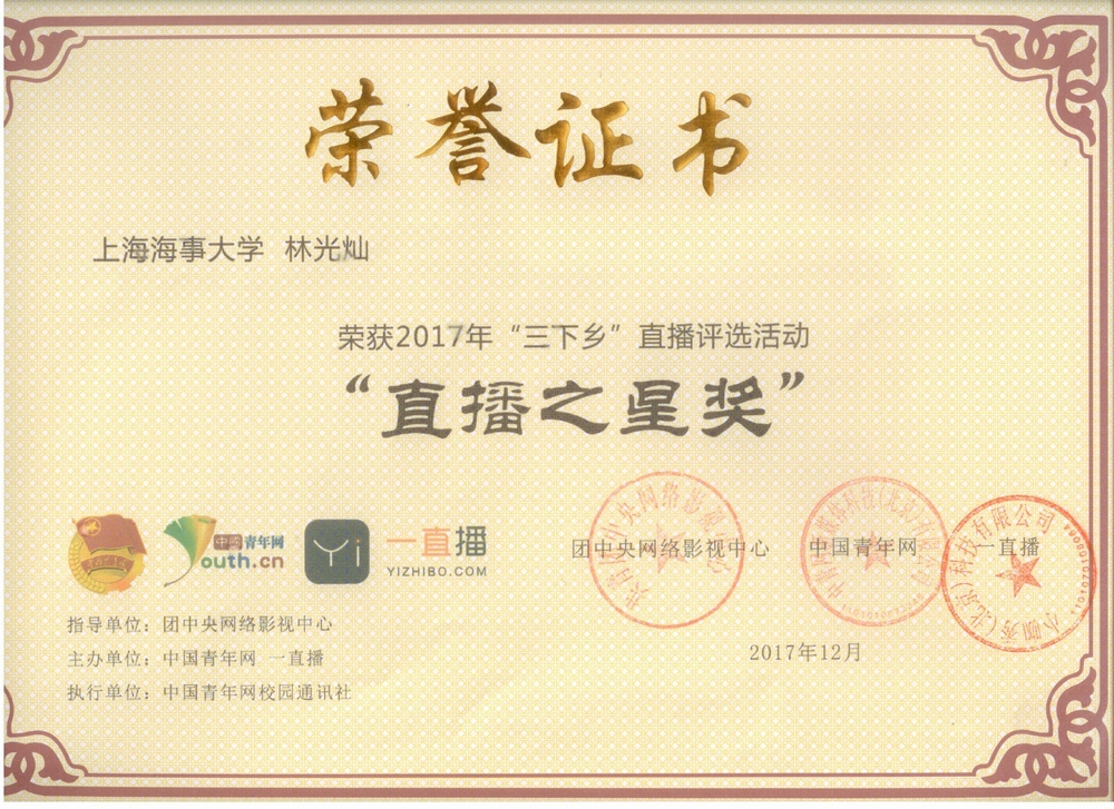 榮譽(yù)證書
