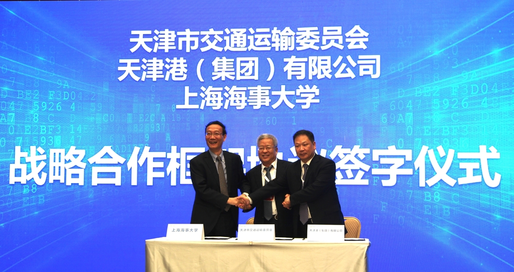 王福山、張銳鋼和黃有方分別代表天津市交通委、天津港集團和上海海事大學簽署戰略合作框架協議