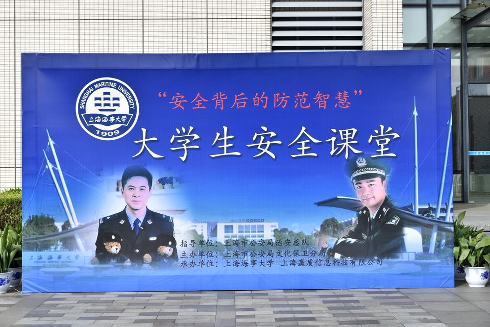 大學生安全課堂活動在我校舉行