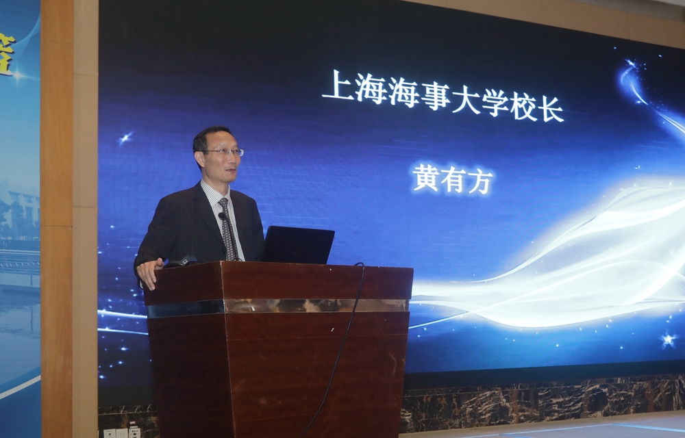 上海海事大學校長黃有方致辭