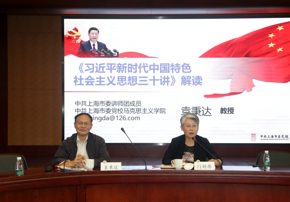 中共上海市委講師團成員袁秉達教授來校作報告