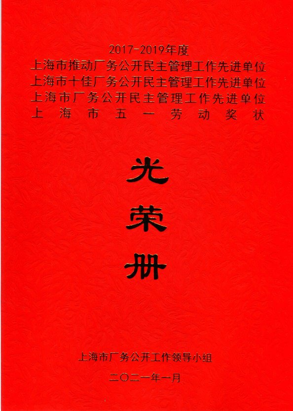 光榮冊(cè)