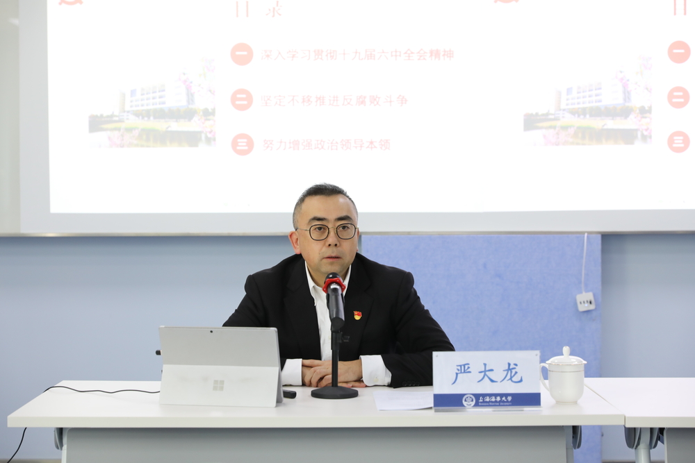 黨委副書記、紀委書記、監(jiān)察專員嚴大龍講授專題黨課