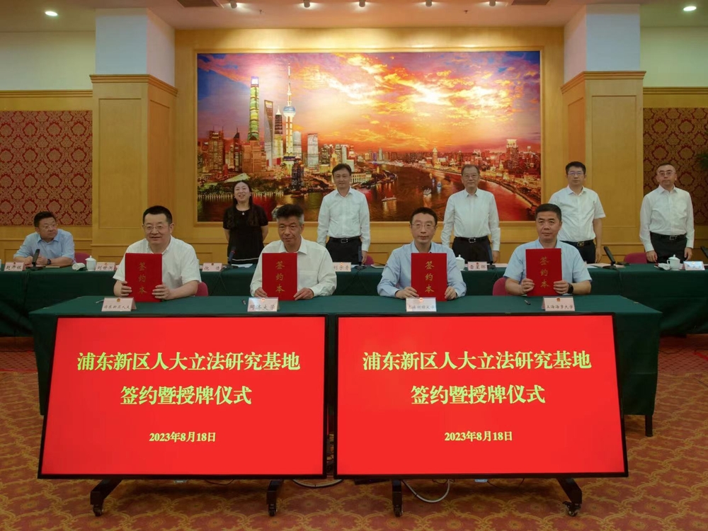 立法研究基地共建單位簽約儀式