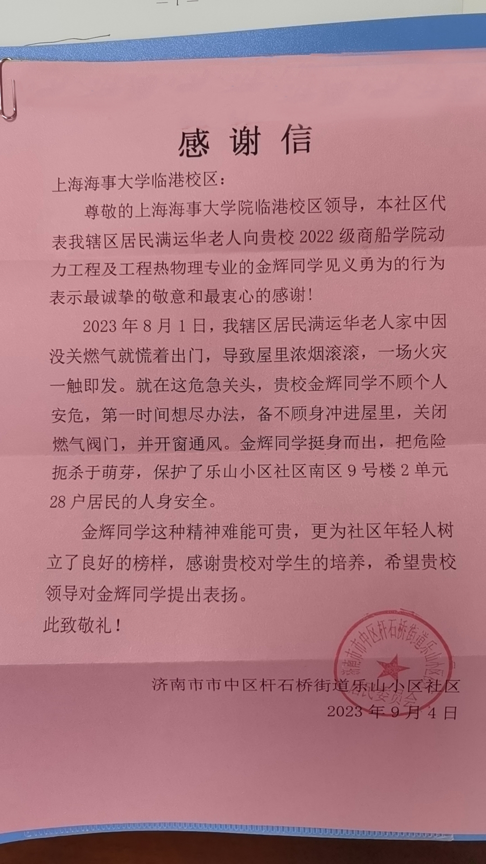 感謝信