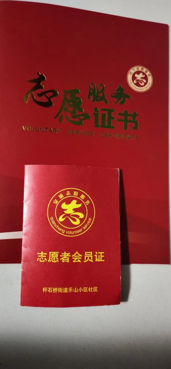 金輝同學的志愿服務證書及志愿者會員證