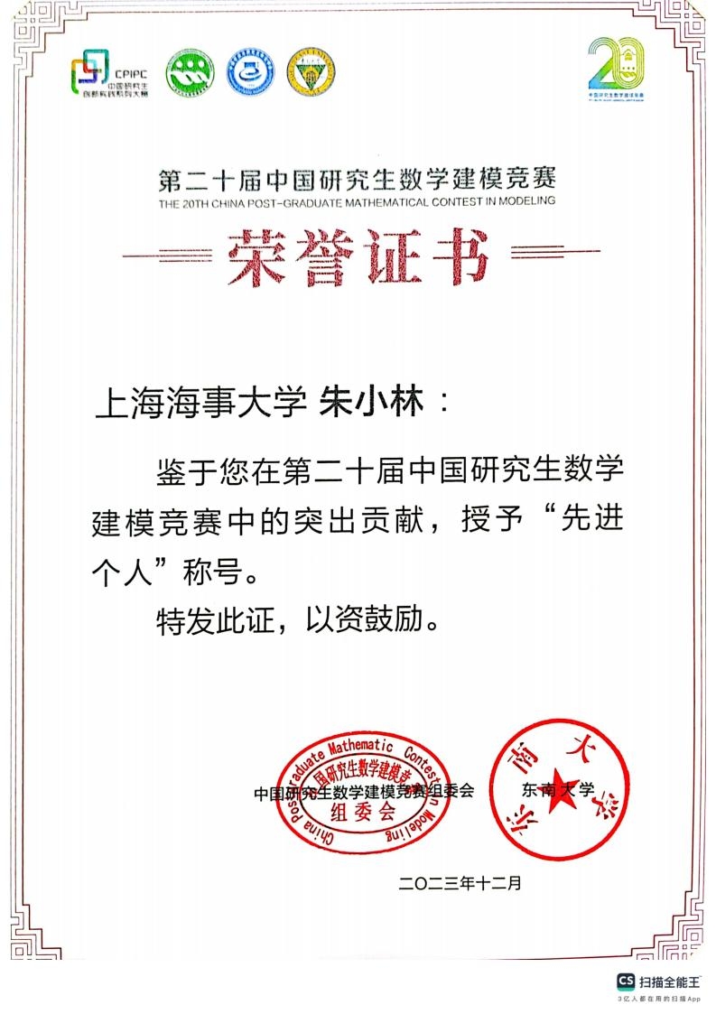 理學院朱小林老師獲評先進個人