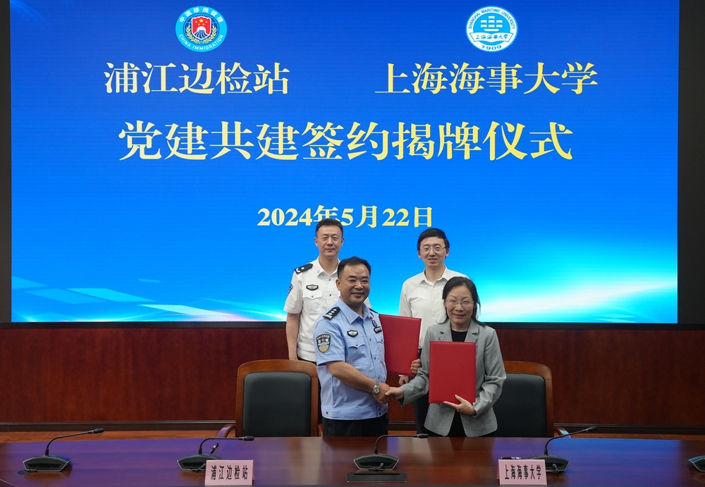 機(jī)關(guān)黨委與浦江出入境邊防檢查站黨委簽訂黨建共建協(xié)議