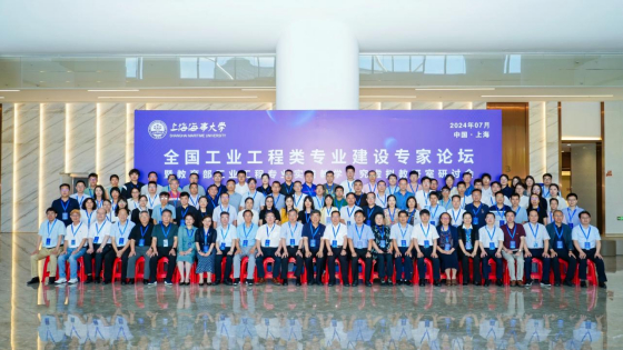 全國工業工程類專業建設專家論壇暨教育部工業工程專業實踐教學研究虛擬教研室研討會合影
