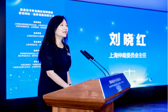 上海仲裁委員會主任劉曉紅致辭