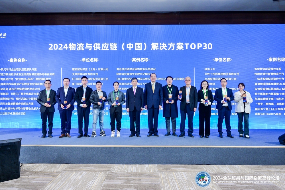 發(fā)布2024物流與供應(yīng)鏈（中國）解決方案TOP30
