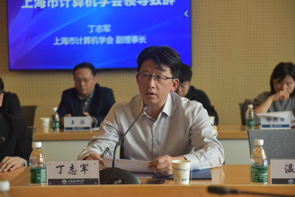 上海市計算機學(xué)會副理事長丁志軍致辭