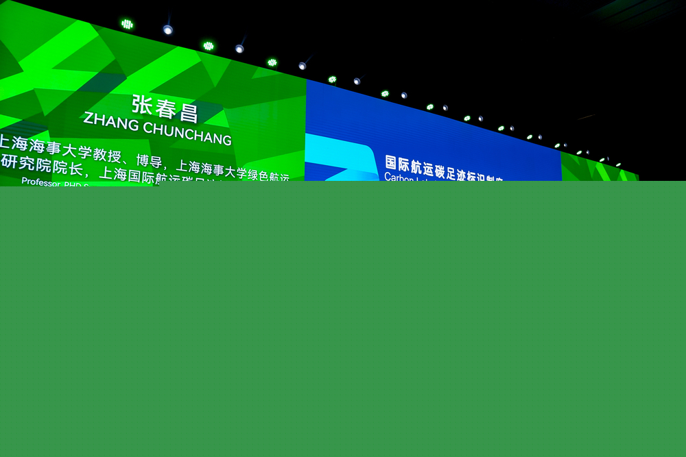 商船學院張春昌教授在港口與航運可持續發展專題論壇上作主旨報告