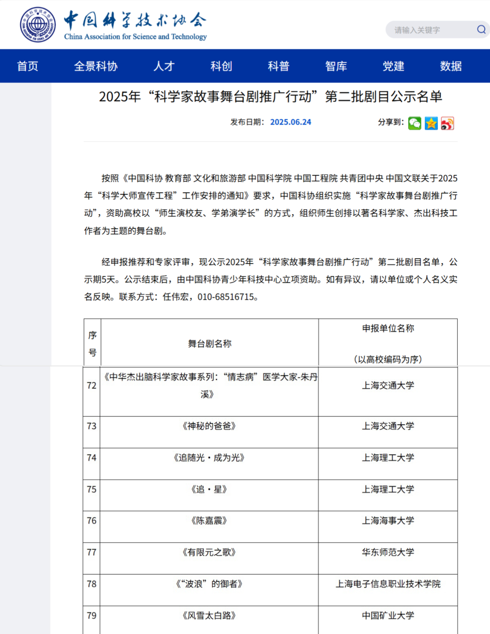 上海海事大學《陳嘉震》入選