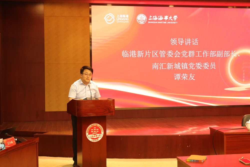 臨港管委會黨群工作部副部長、南匯新城鎮黨委委員譚榮友致辭