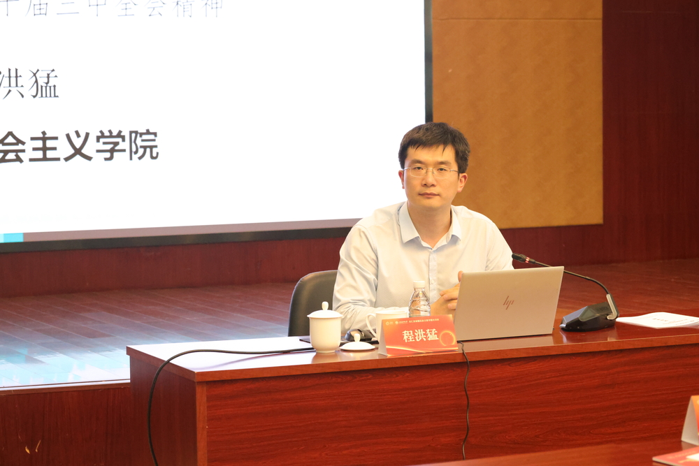 上海市社會主義學院程洪猛副教授作專題報告