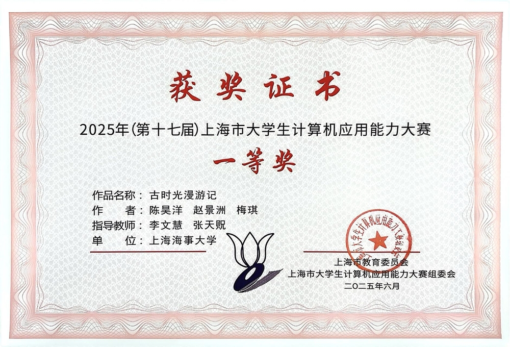 《古時光漫游記》獲獎證書