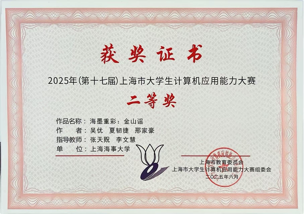《海墨重彩：金山謠》獲獎證書