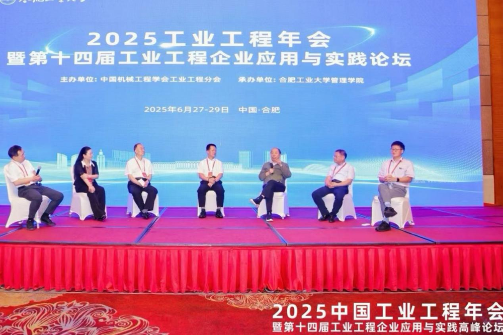 “人工智能賦能工業工程發展”特邀主題論壇