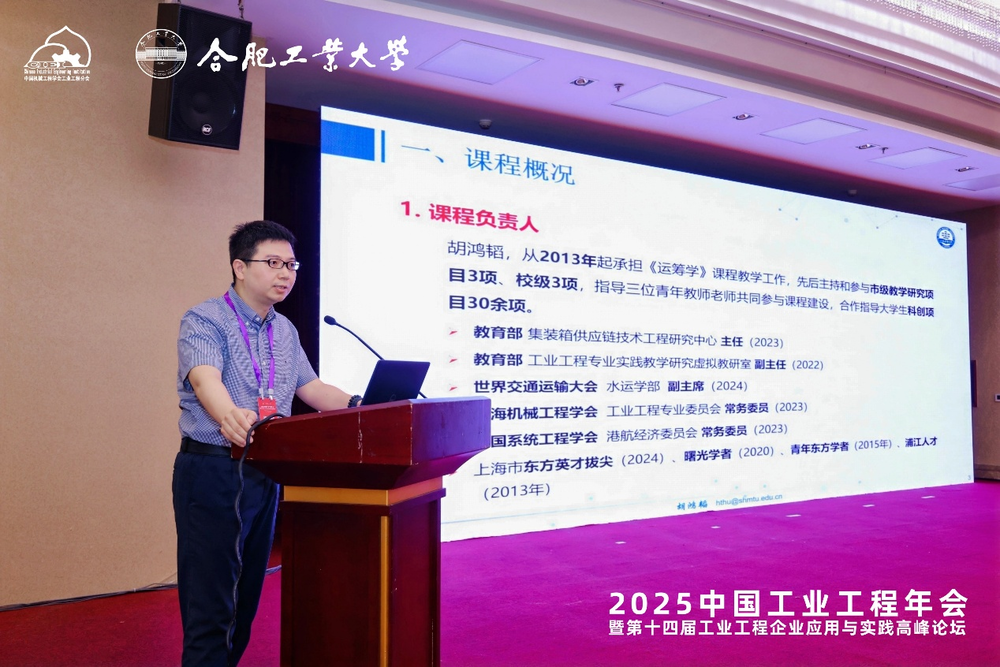 一流課程建設論壇胡鴻韜教授作報告