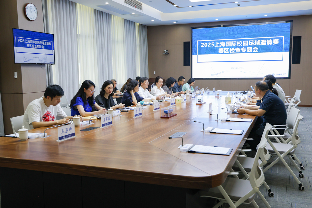 2025上海國際校園足球邀請賽賽區檢查專題會