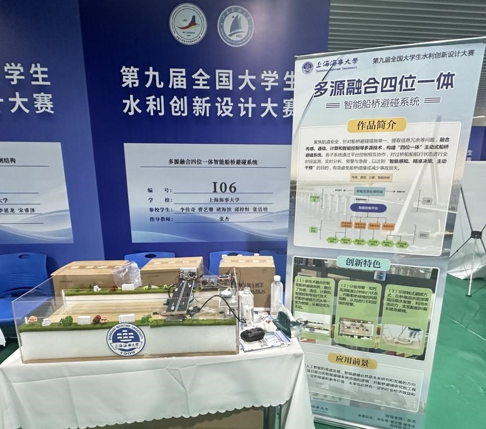 一等獎《多源融合四位一體智能船橋避碰系統》