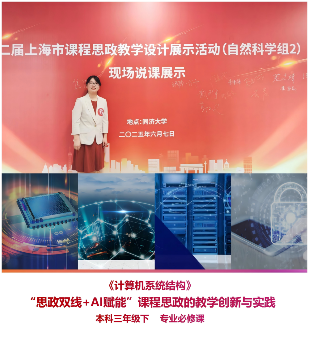 信息工程學院焦佳佳老師（自然科學組（工學、農學、醫學類專業）一等獎獲得者與課程）