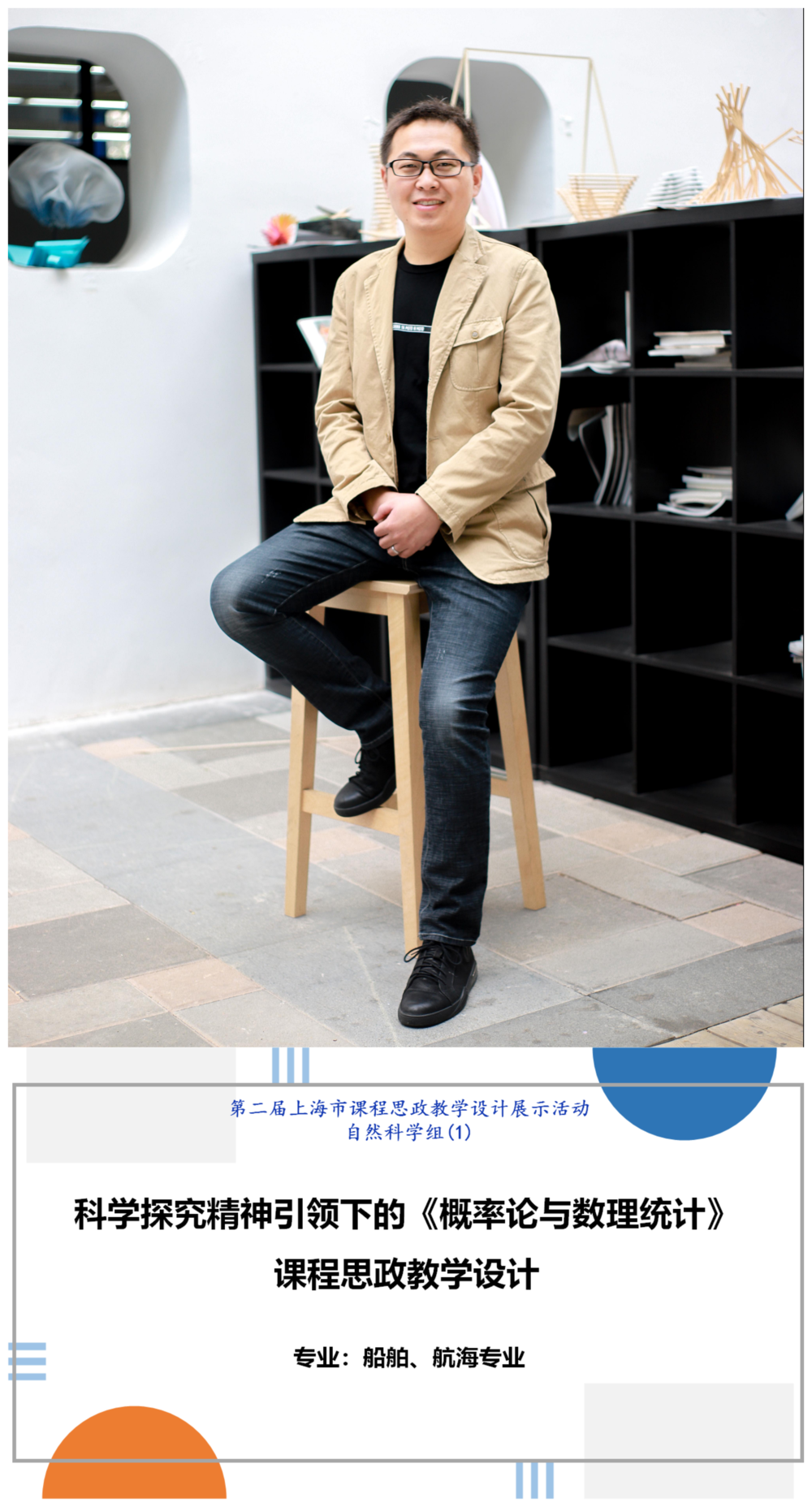 理學院路偉華老師（自然科學組（理學類專業）二等獎獲得者與課程）