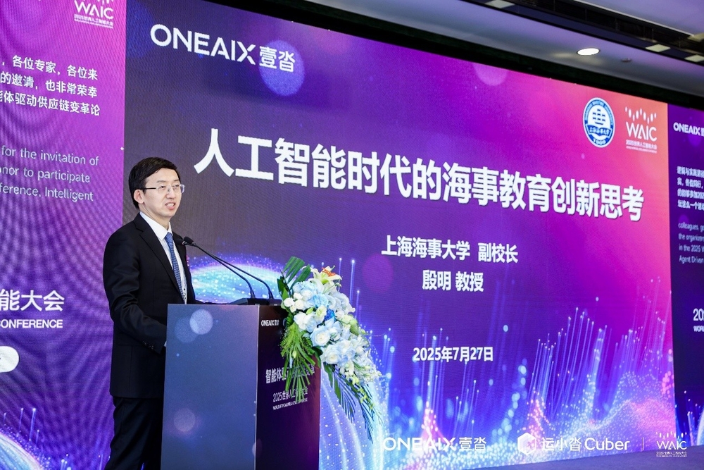 上海海事大學副校長殷明在2025年世界人工智能大會上的主題演講