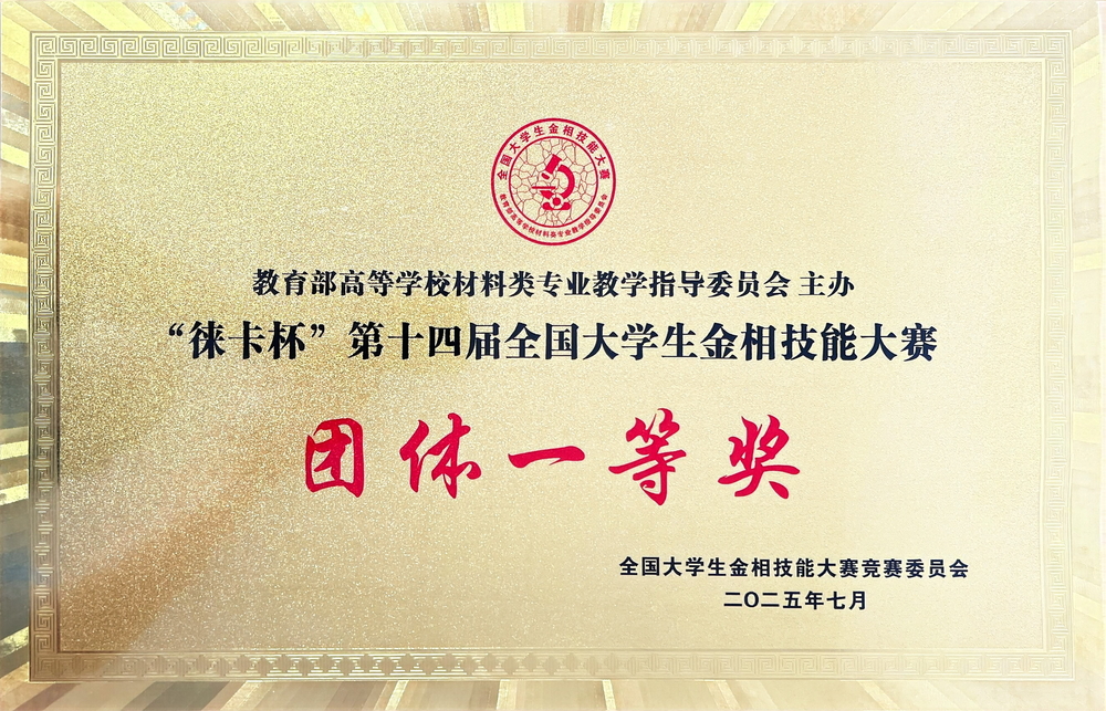 團體一等獎獎牌