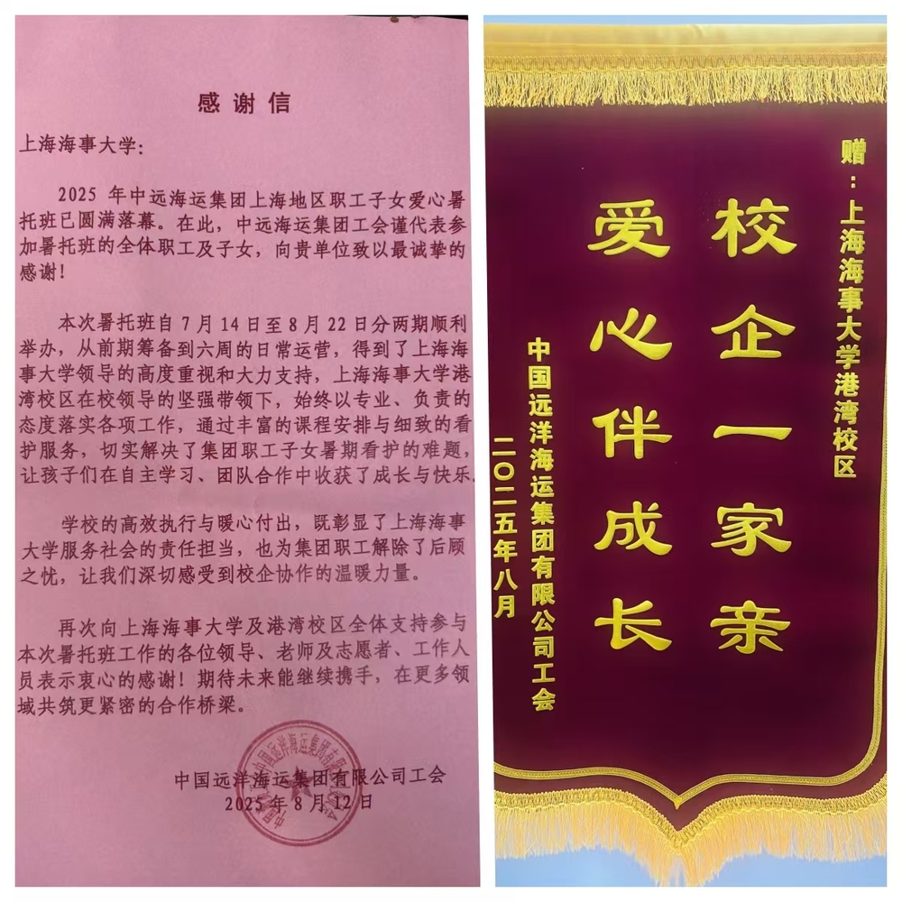 感謝信和錦旗