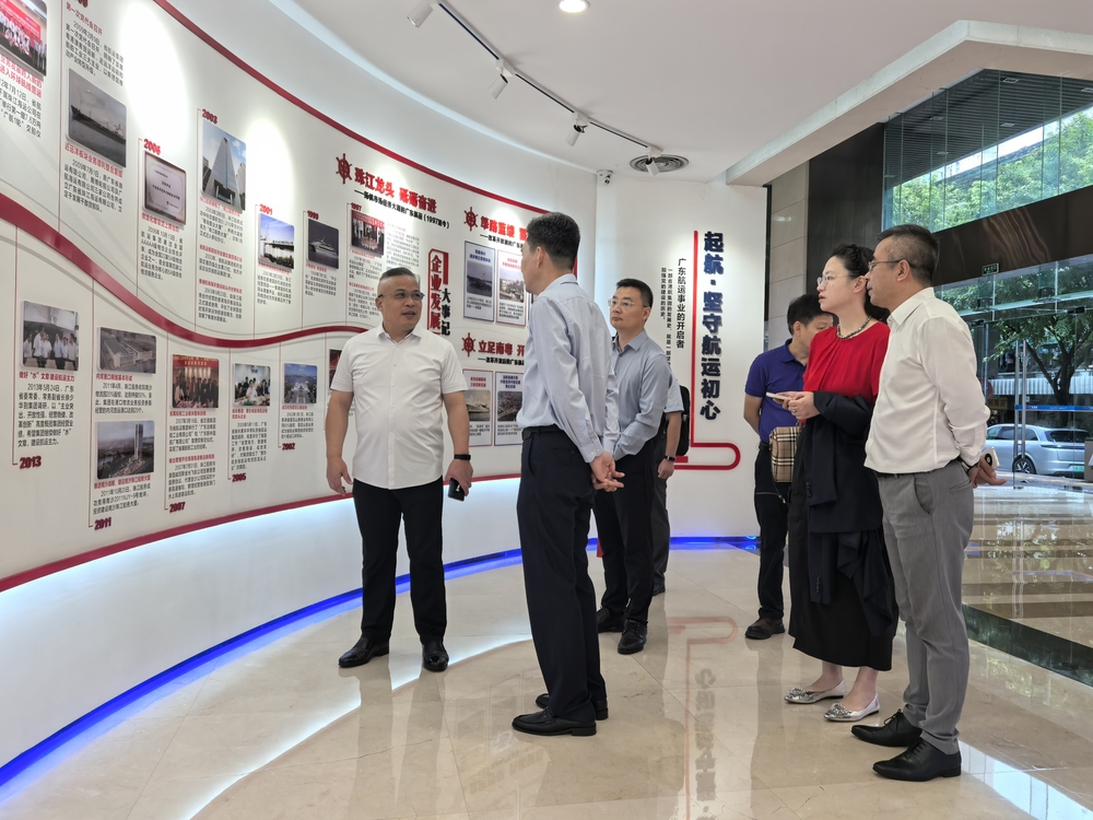 調研廣東省港航集團有限公司