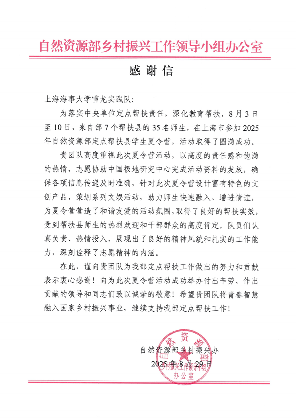 感謝信