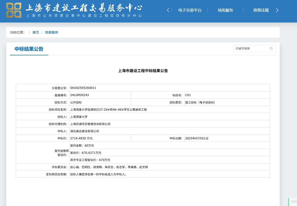 中標(biāo)結(jié)果公示頁(yè)