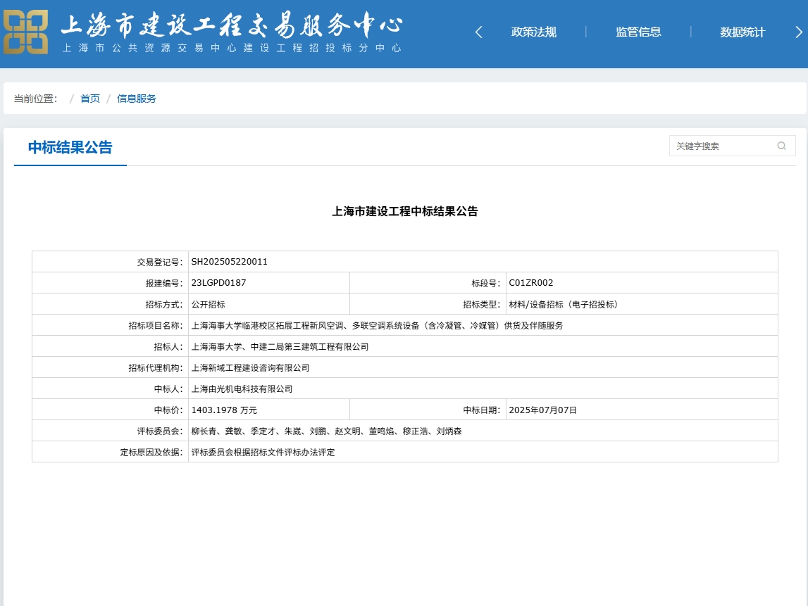 中標(biāo)結(jié)果公告