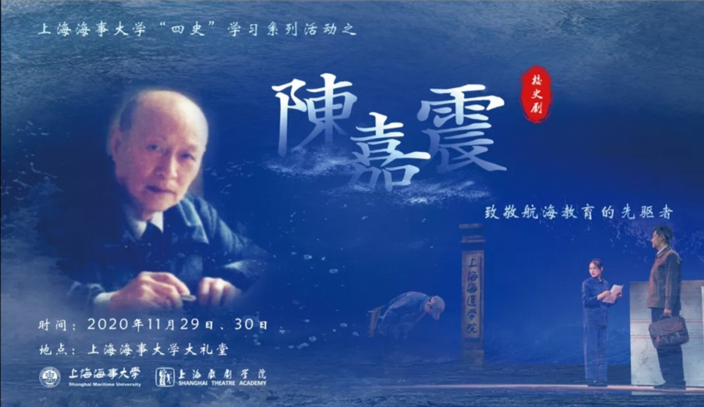 校園大師劇《陳嘉震》