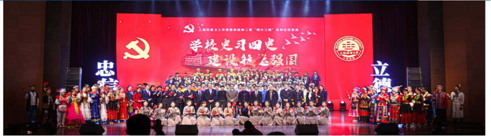 “學校史習四史，建設航運強國”示范黨課