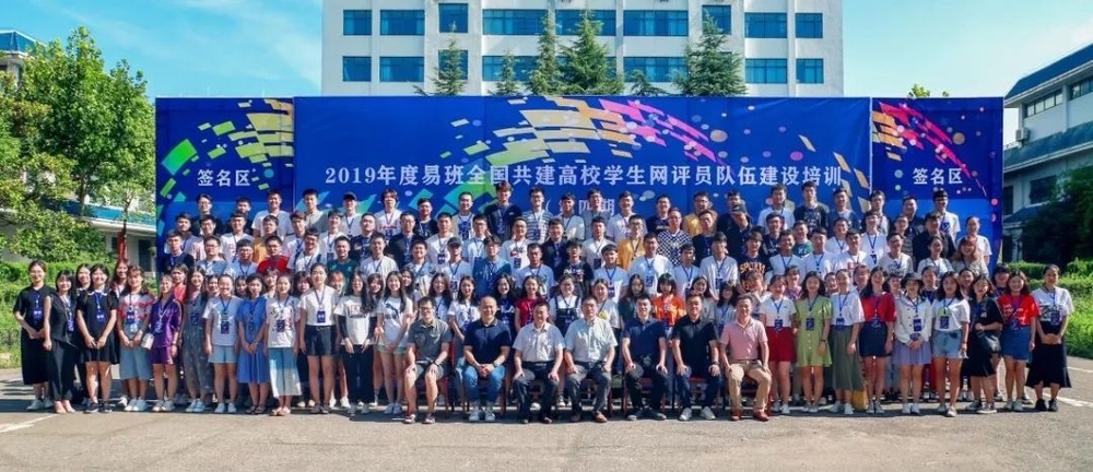鐘嘉怡參加2019年全國易班高校站長培訓
