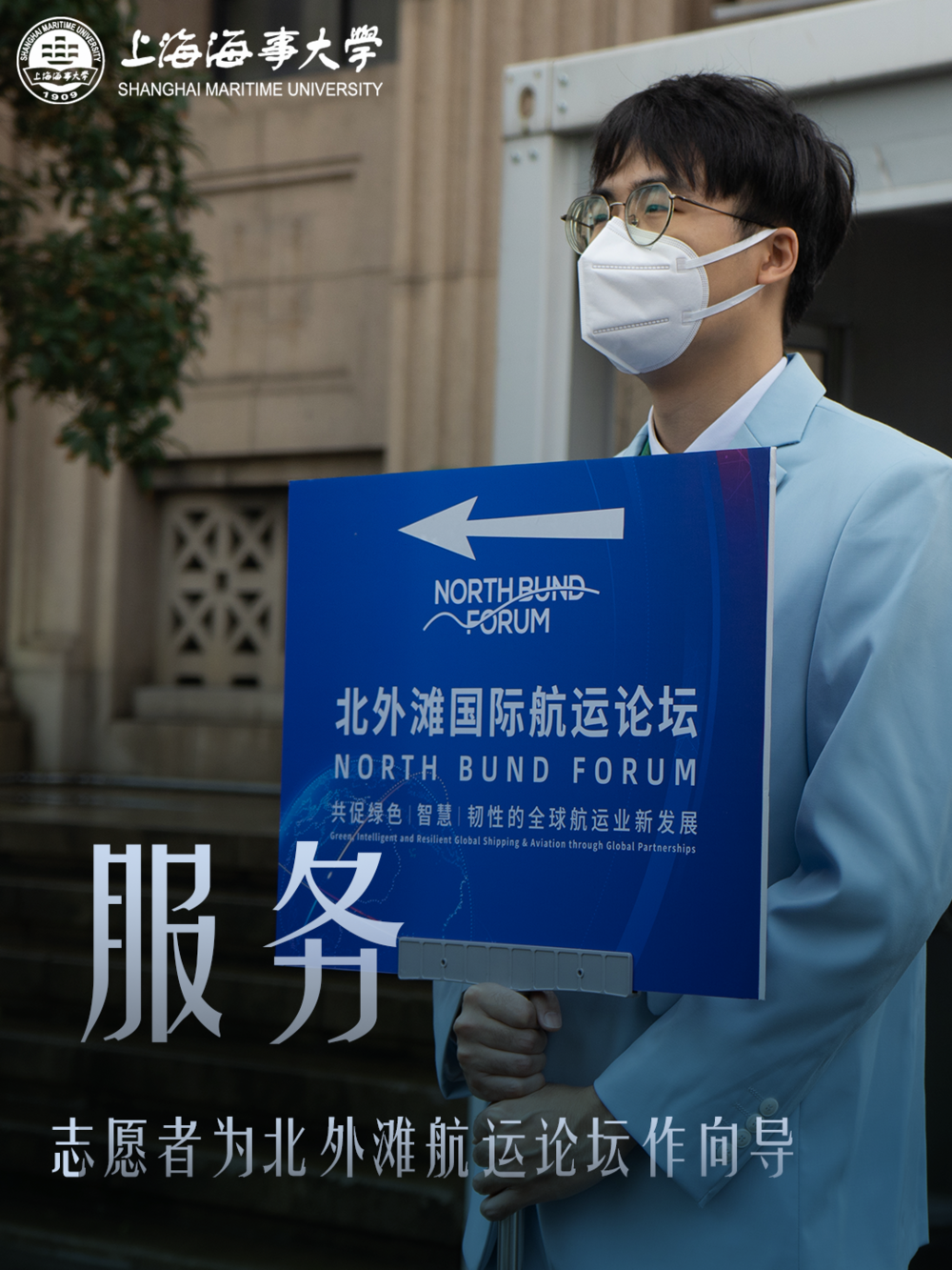 志愿者為北外灘航運論壇作向導