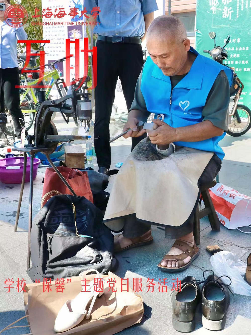 學校“保馨”主題黨日服務活動