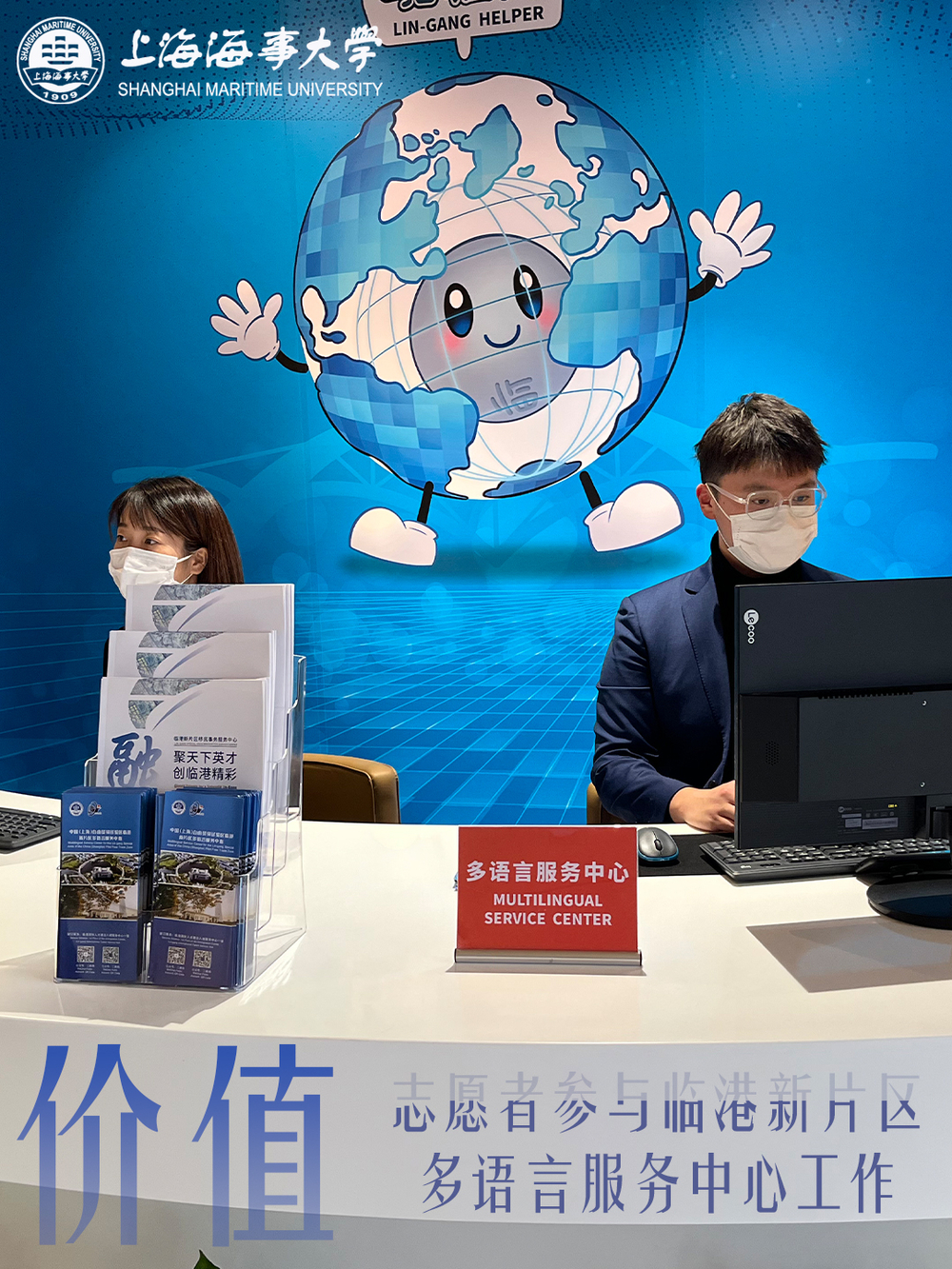 師生參與臨港新片區多語言服務中心工作