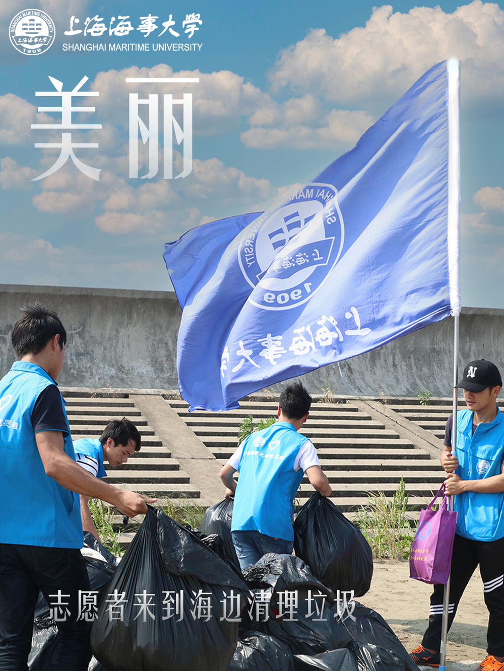 志愿者來到海邊清理垃圾